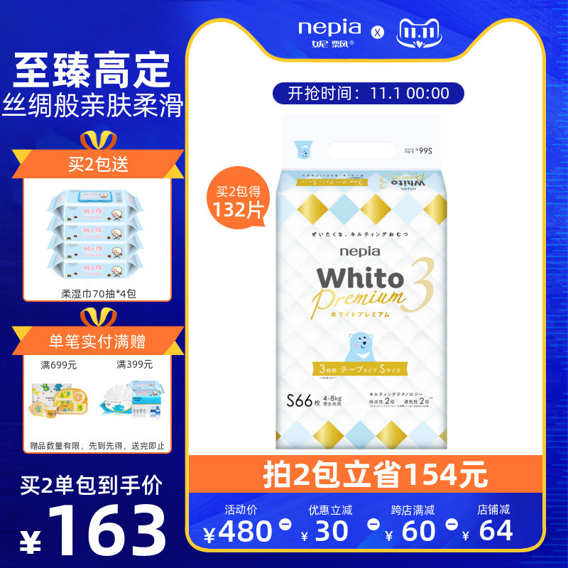 妮飘Whito premium3纸尿裤升级上新，全新柔软体验