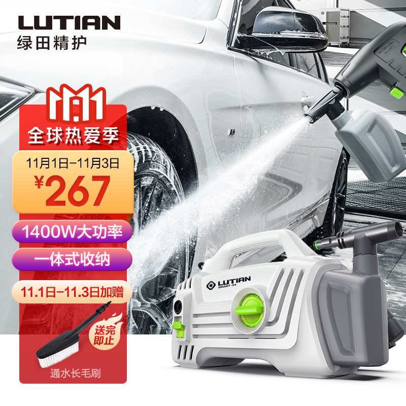 家用精护洗车机，绿田 LUTIAN 精灵SMART-S4