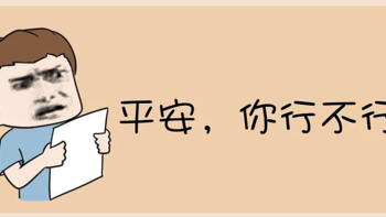 平安要爆雷了？慎重吃瓜！