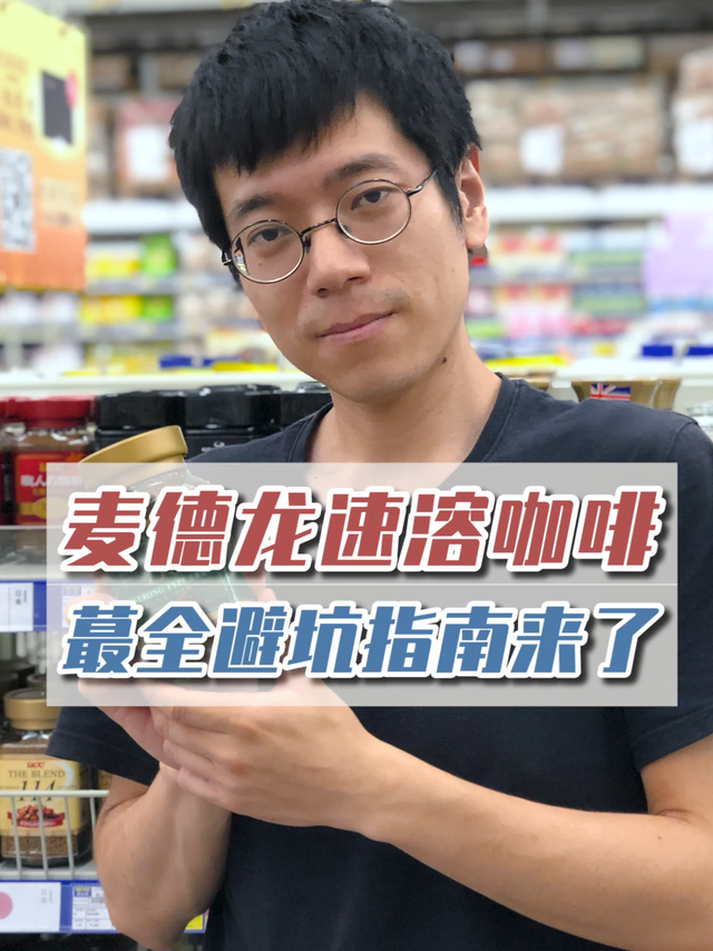 麦德龙速溶咖啡