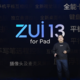 小新 发布 ZUI 13 平板专用操作系统，一视界、超级互联