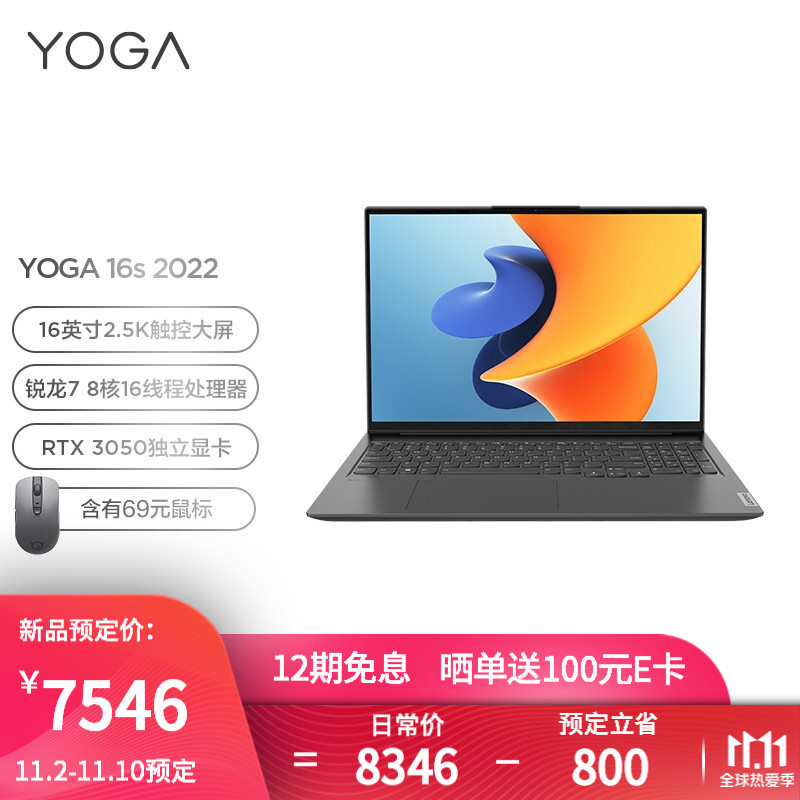 大，有作为：联想还发布新款 YOGA 16s ，触控高刷大屏、锐龙5000H标压