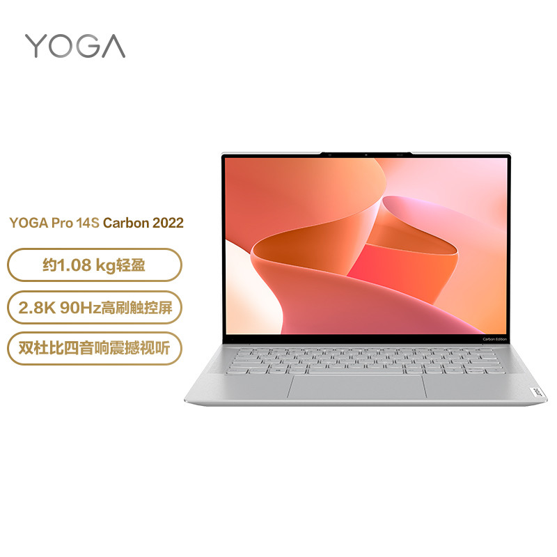 联想发布新款 YOGA Pro 14s Carbon ，轻至1.08公斤、2.8K触控OLED屏、低压锐龙处理器