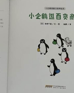小企鹅绘本专注培养观察力