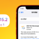 苹果iOS 15.2 Beta 1体验：新增隐私报告功能，来电不显示备注名称