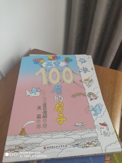 100 层的房子