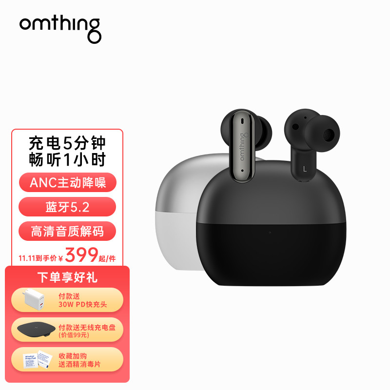 降噪好声音，出门必带单品，omthing AirFree 2真无线耳机体验