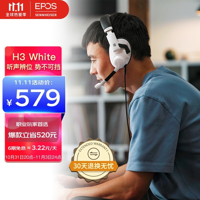 双11音珀EPOS 耳机音频选购清单 高端电竞HIFI玩家之选