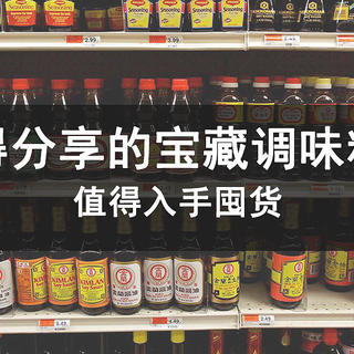 舍不得分享的宝藏调味料品牌，值得入手囤货