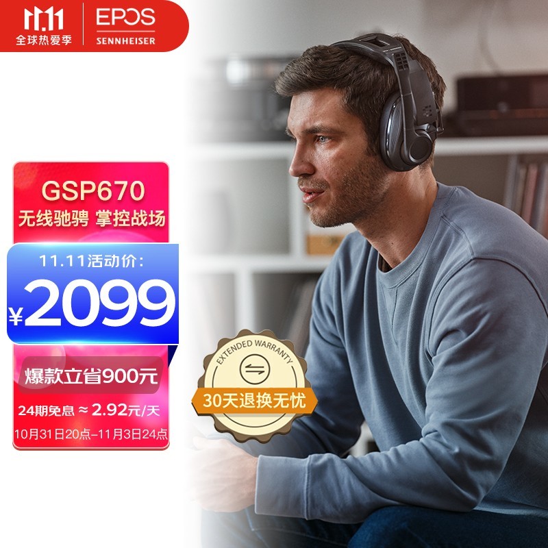 双11音珀EPOS 耳机音频选购清单 高端电竞HIFI玩家之选