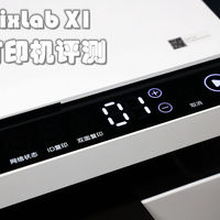 华为PixLab X1激光打印机评测