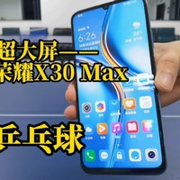 我用超大屏——荣耀X30 Max打乒乓球