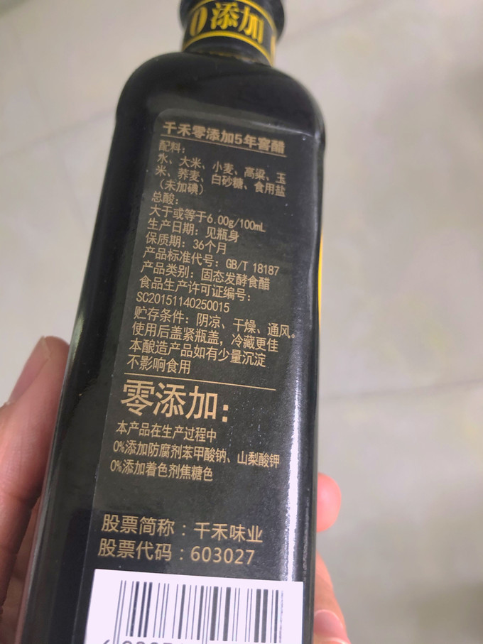 千禾酱油食醋