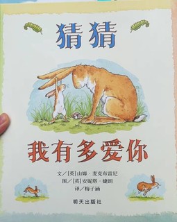 猜猜我有多爱你