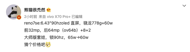 传 OPPO Reno 7 SE 部分参数曝光：搭载骁龙 778G 处理器，支持 60W 快充