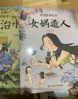中国古代经典神话故事绘本，适合小朋友阅读
