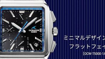 卡西欧OCEANUS 篇三：【新品】CASIO OCEANUS海神“山度士” OCW-T5000上市 