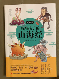 中国的远古神兽，从害怕到喜欢的绘本