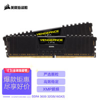 美商海盗船（USCORSAIR）32GB(16G×2)套装DDR43600台式机内存条复仇者LPX系列游戏型