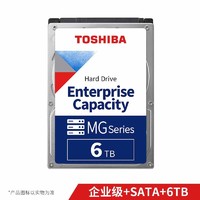 东芝(TOSHIBA)6TB128MB7200RPM企业级硬盘SATA接口企业级容量型系列(MG04ACA600E)容量优化企业储存