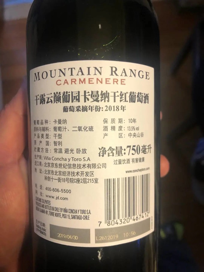 干露葡萄酒