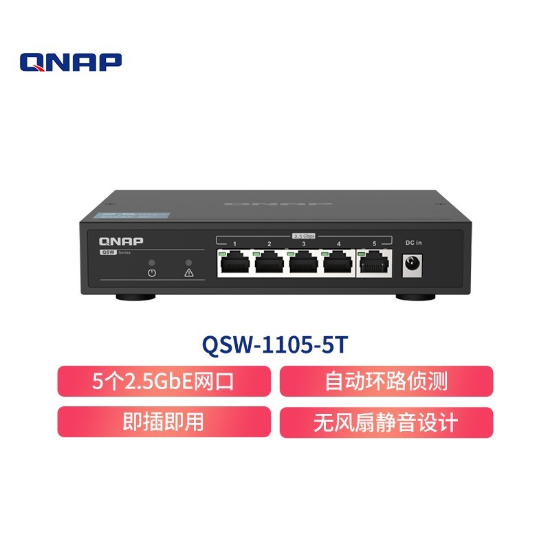 QNAP威联通 发布家用交换机QSE-1108-8T，8路2.5G千兆