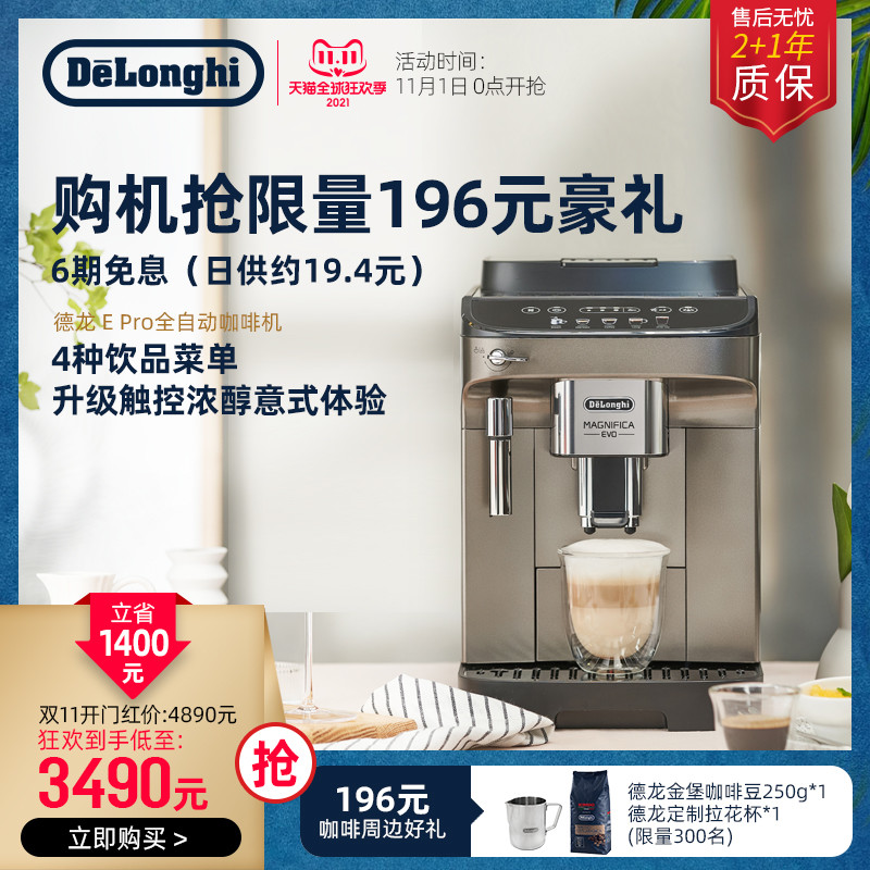 德龙DēLonghi E Pro全自动咖啡机开箱