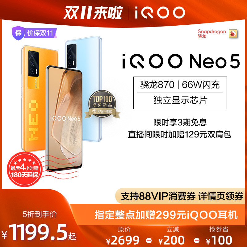 可能是双十一最值得买的2500价位段手机 - iQOO Neo5 解析