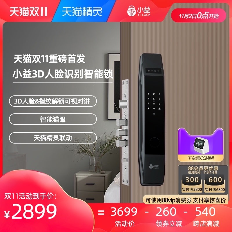 给你一个安全的家——小益X7 3D人脸智能猫眼锁