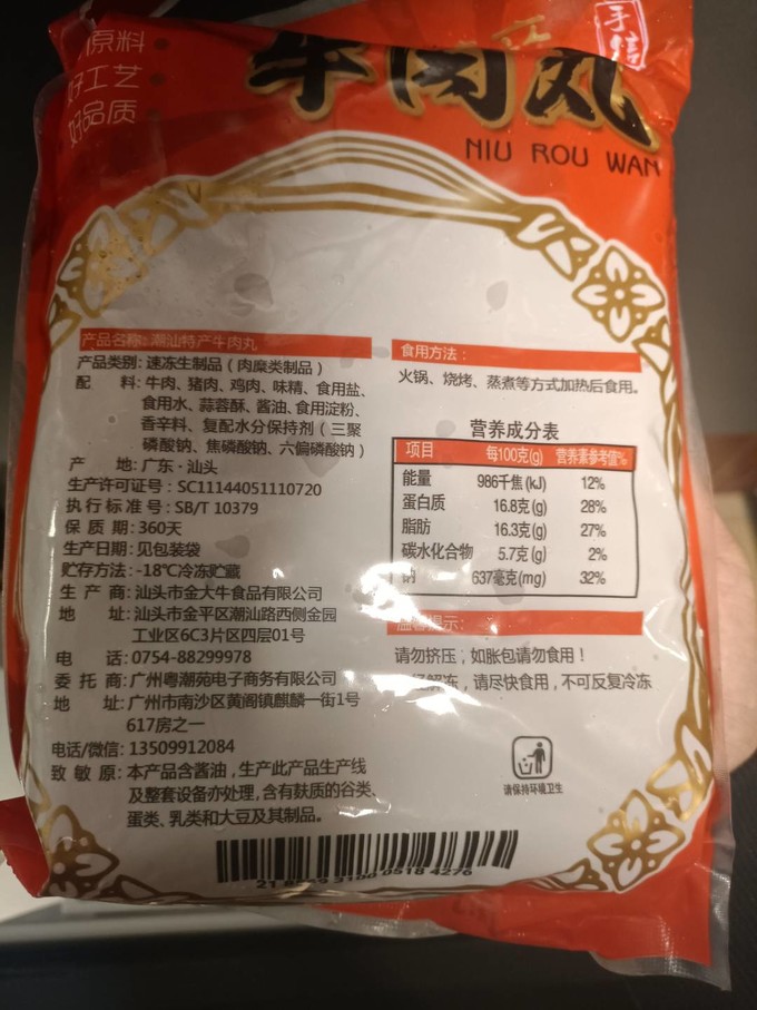 牛羊肉