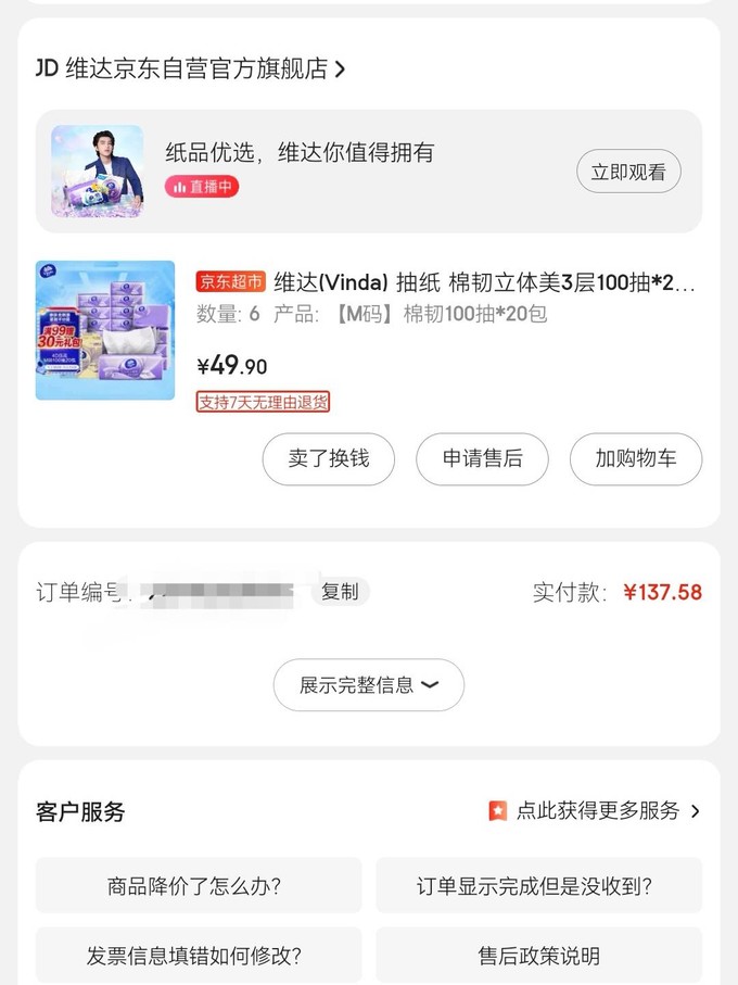 维达抽纸