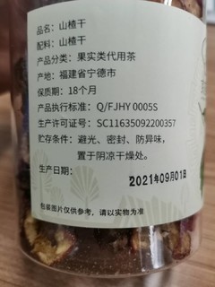 卖相真的是一般的山楂干