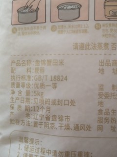 GB/T18824的盘锦大米