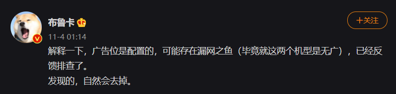 魅族 18 出现广告官方解释：配置错误，将继续跟进解决