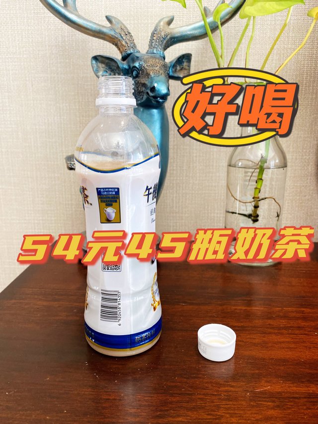 新款午后奶茶回归，54元买了45瓶