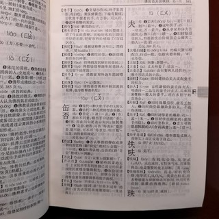 老物件之现代汉语词典