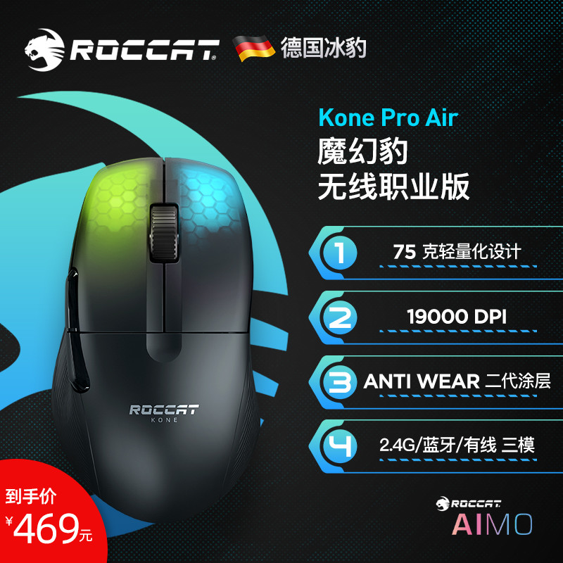 冰豹Kone Pro Air无线游戏鼠标“轻”体验：真的是“轻体验”