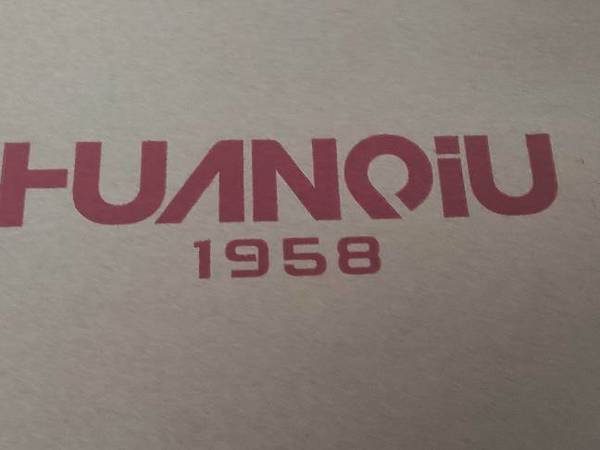 68的国货品牌  环球