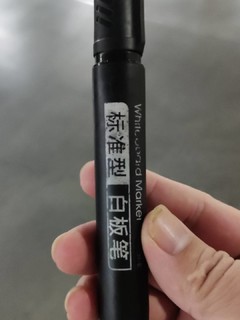 神价格买到的白板笔