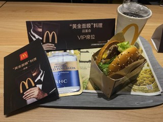 11.11的麦当劳面膜套餐