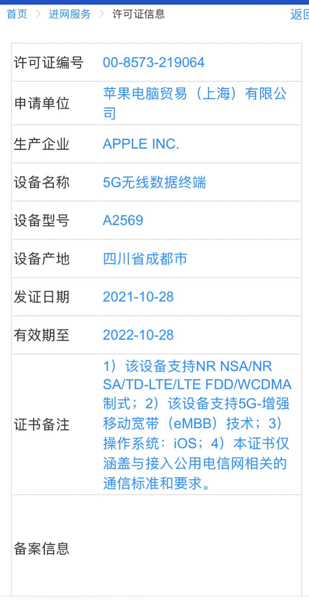 苹果 iPad mini 6 WiFi+5G 蜂窝网络版入网工信部