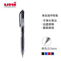 日本三菱（Uni）UMN-105按动中性笔0.5mm双珠啫喱笔财务用耐水耐晒签字笔((替芯UMR-85)黑色