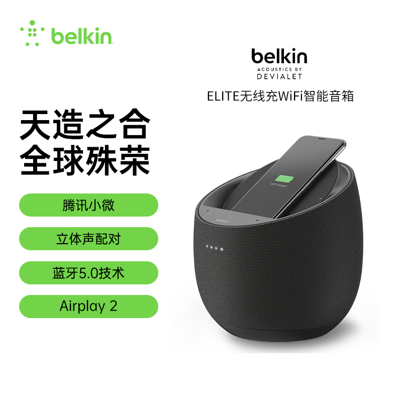 还在犹豫要不要入手帝瓦雷联名款-贝尔金SOUNDFORM Elite HiFi智能音响！