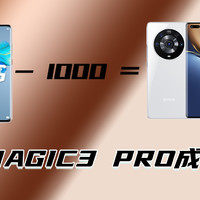 荣耀Magic3Pro算成功的高端旗舰吗