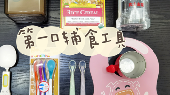 宝宝的辅食工具【基础版】