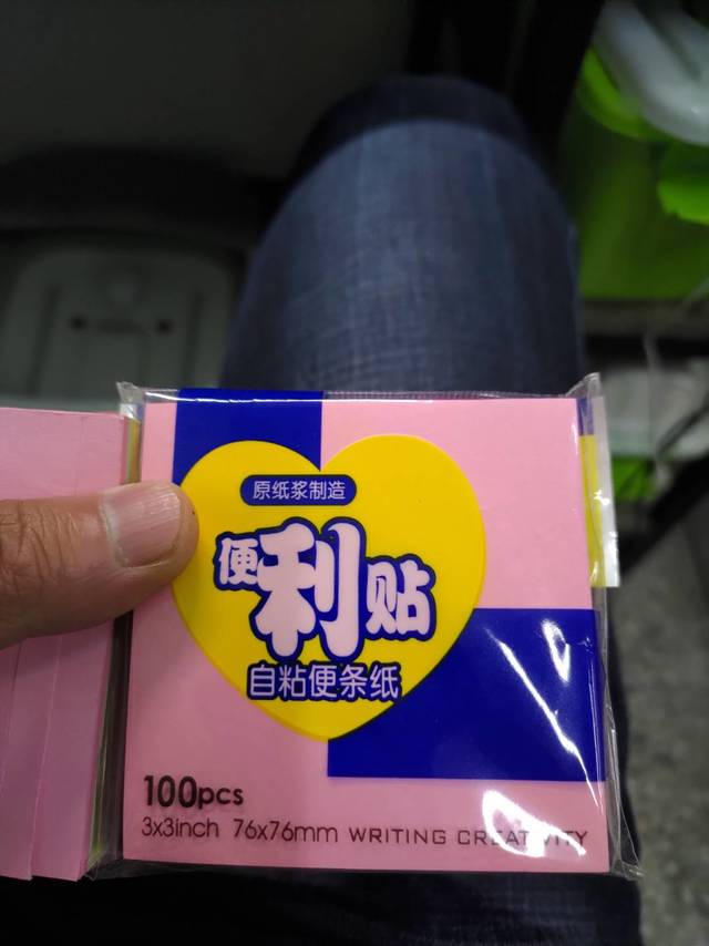 好物推荐——便利贴