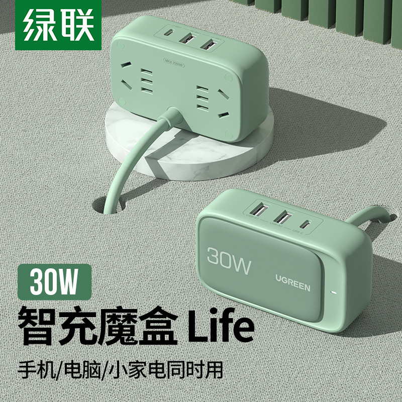 小巧不占地，插座的再进化：自带USB快充的绿联30W/65W智充魔盒