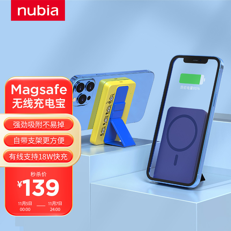 一款带MagSafe充电的手机支架，nubia磁吸充电宝简评