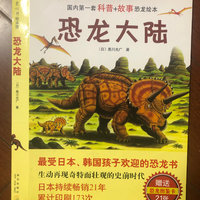 一套最值得看的恐龙书