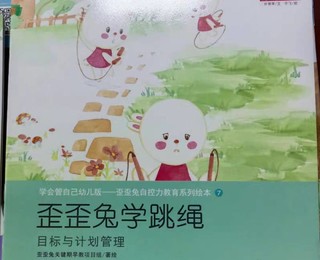 幼儿​自控力教育系列绘本